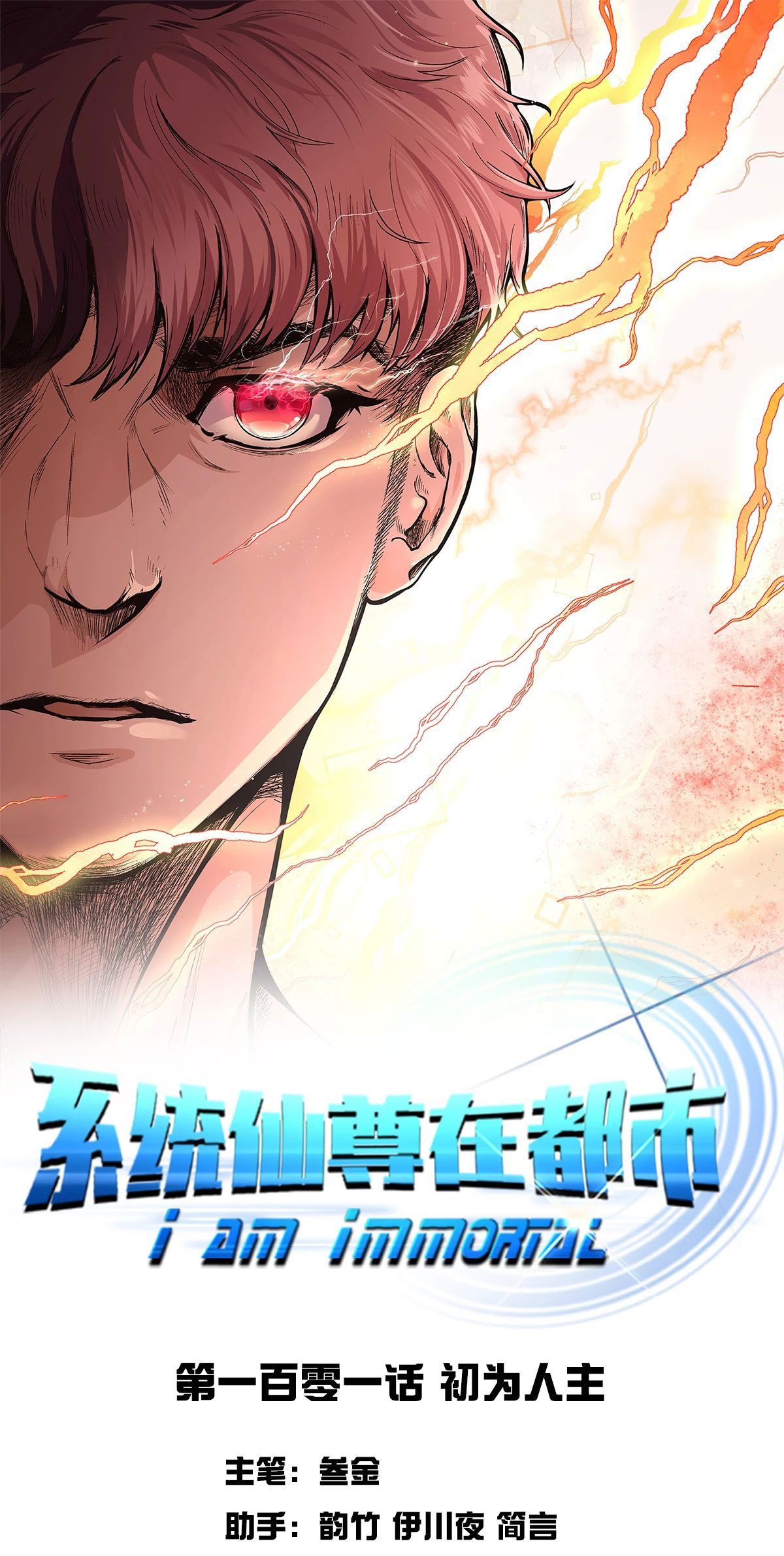 Xianzun System in the City Chapter 101 2